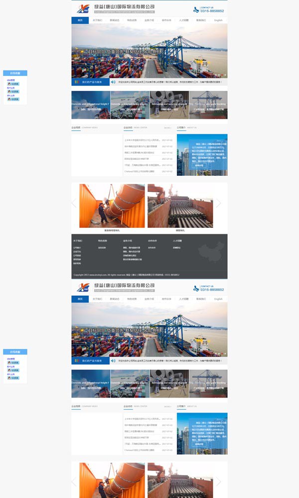 綠益(唐山)國(guó)際物流有限公司
